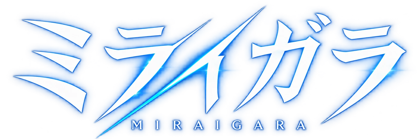 ミライガラ MIRAIGARA
